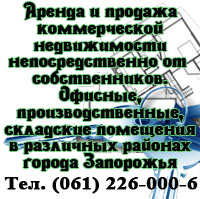 Аренда недвижимости